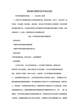 固体激光原理与技术综合实验