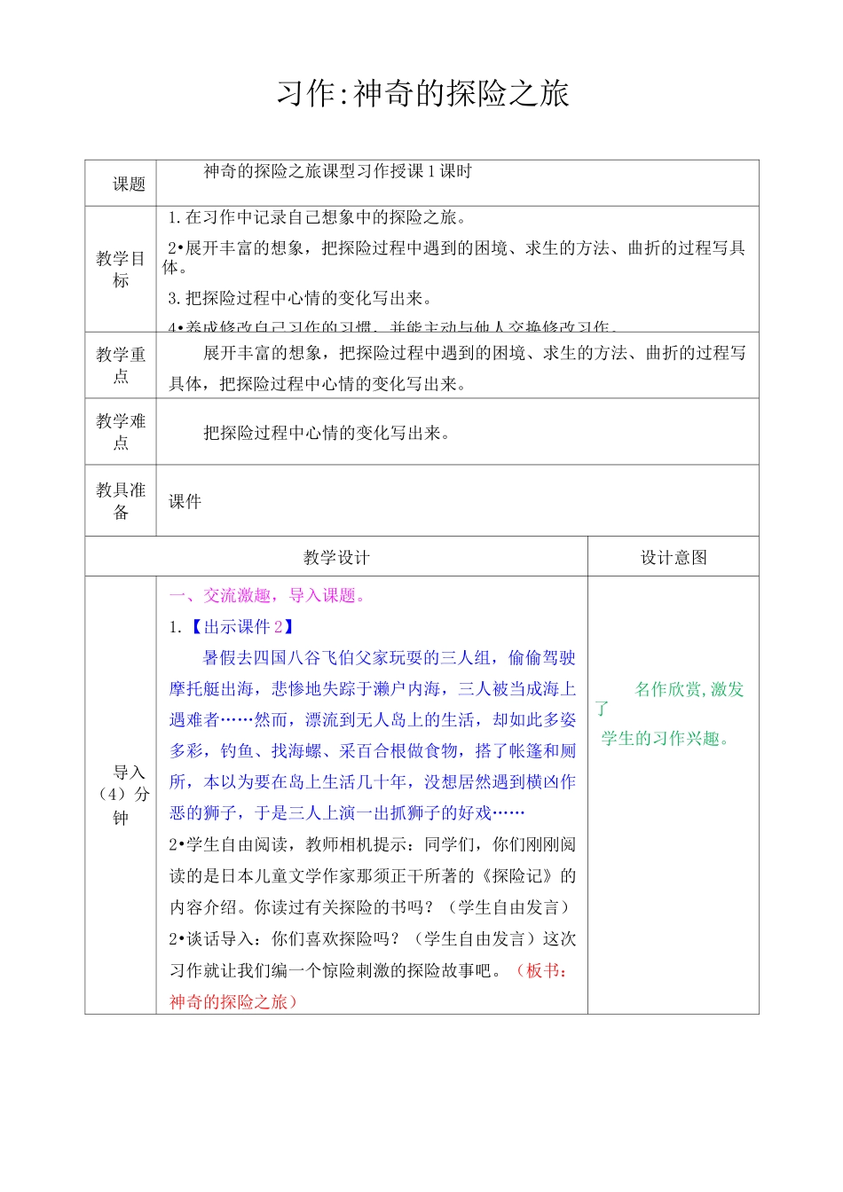习作：神奇的探险之旅教案_第1页