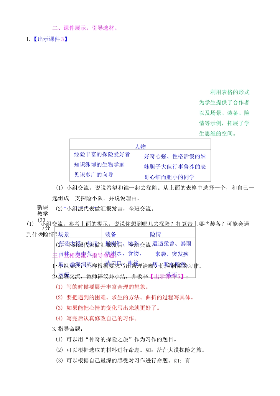 习作：神奇的探险之旅教案_第2页