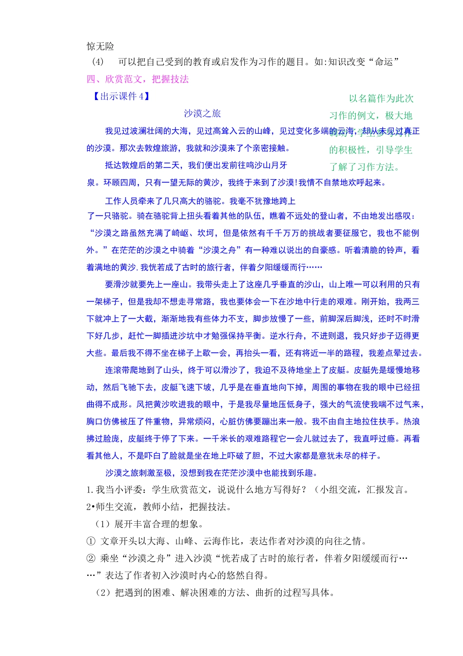 习作：神奇的探险之旅教案_第3页