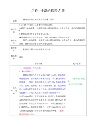 习作：神奇的探险之旅教案