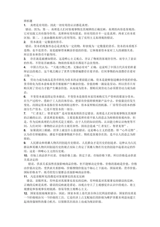 马克思主义哲学概论复习题