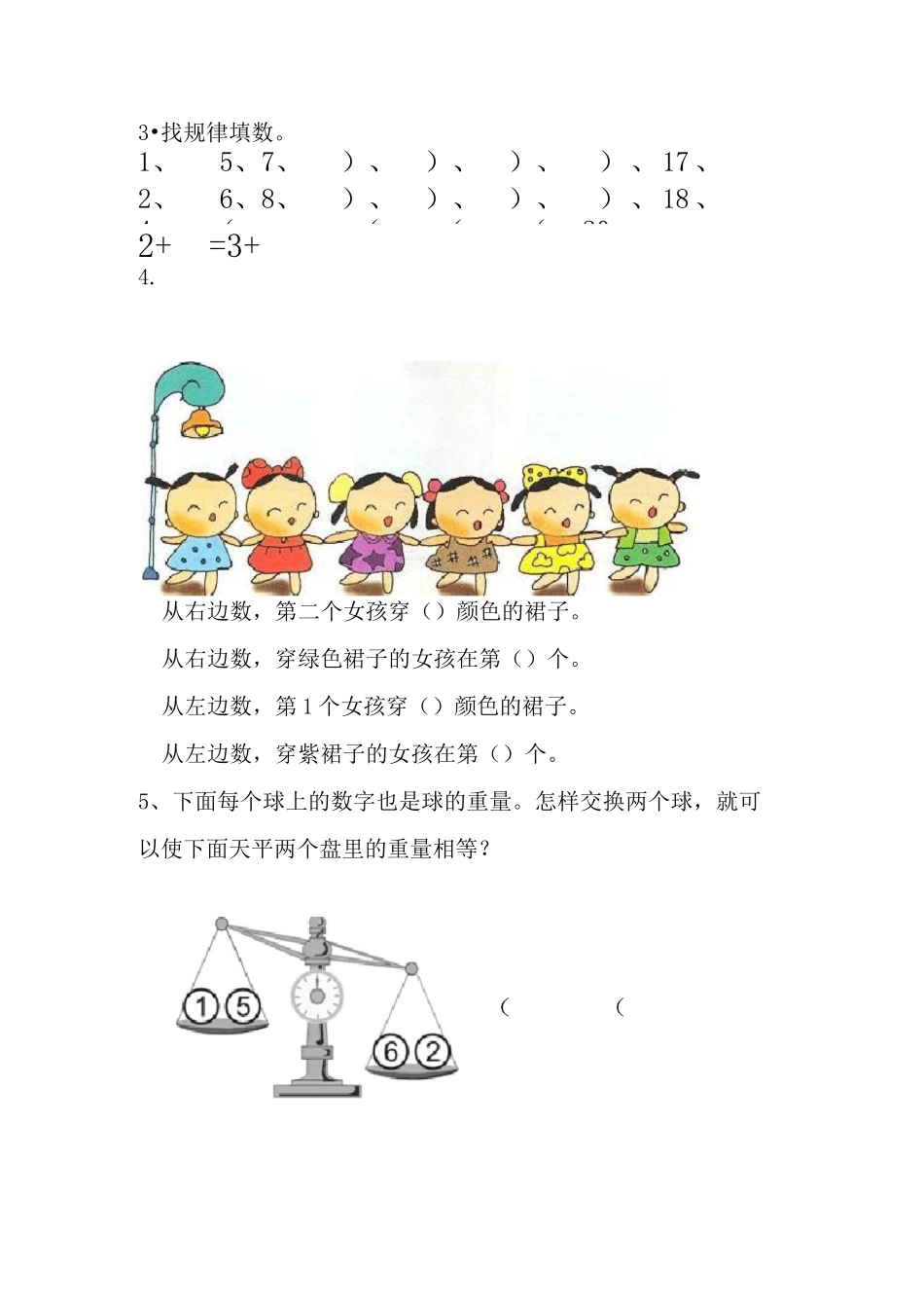 冲刺南外幼小衔接 思维训练题_第2页