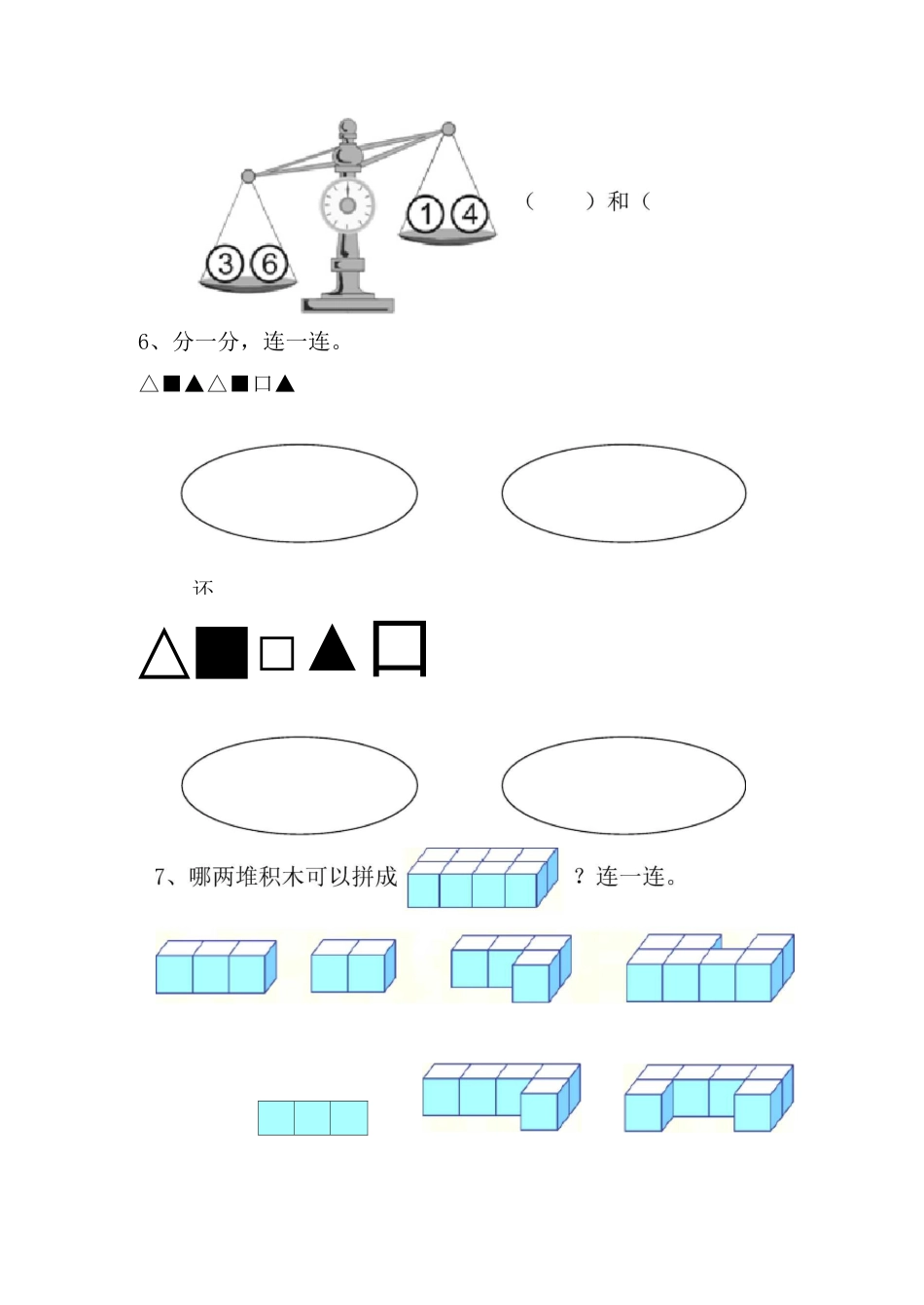 冲刺南外幼小衔接 思维训练题_第3页