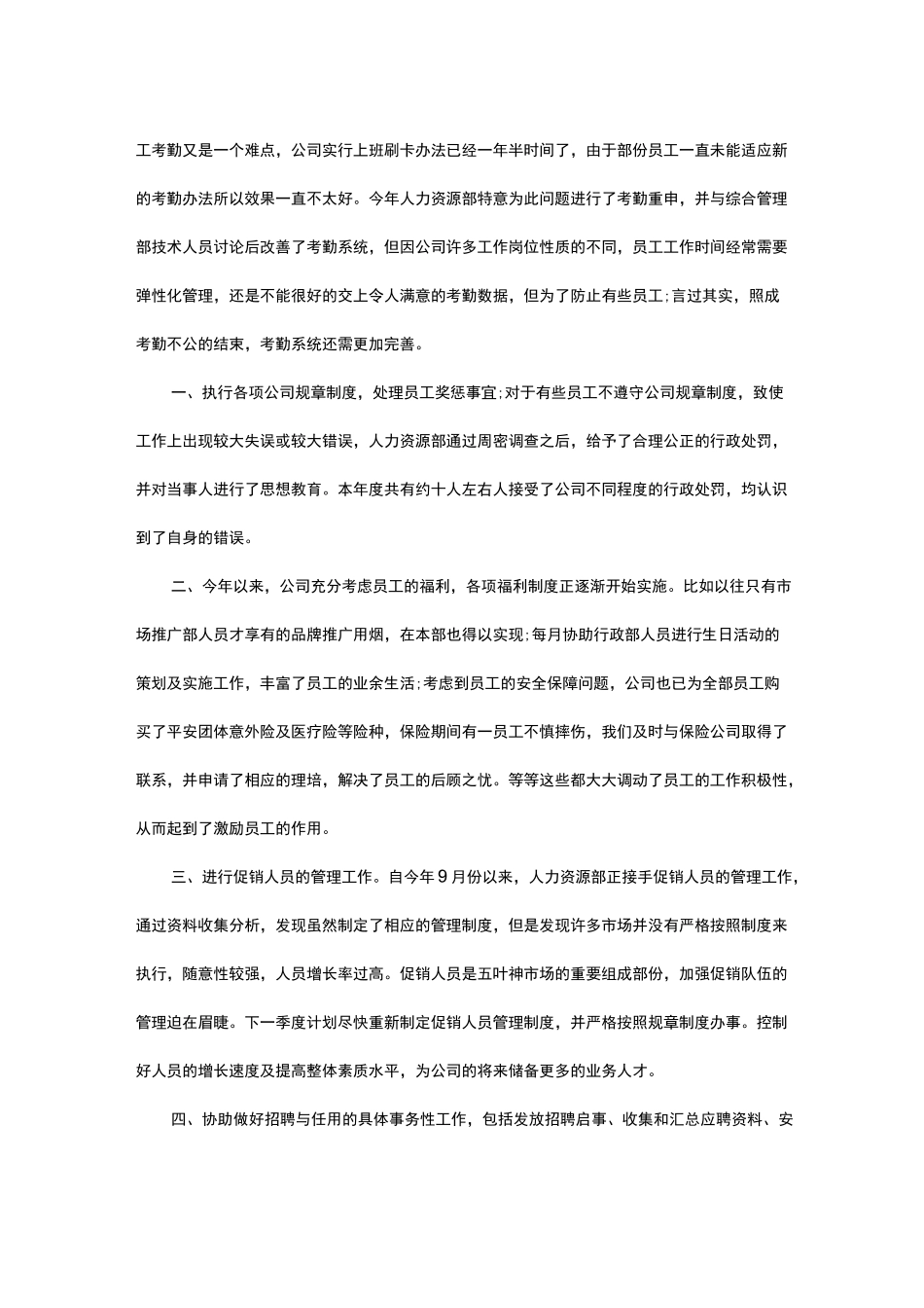 2020年人力资源部工作总结精选四篇_第2页