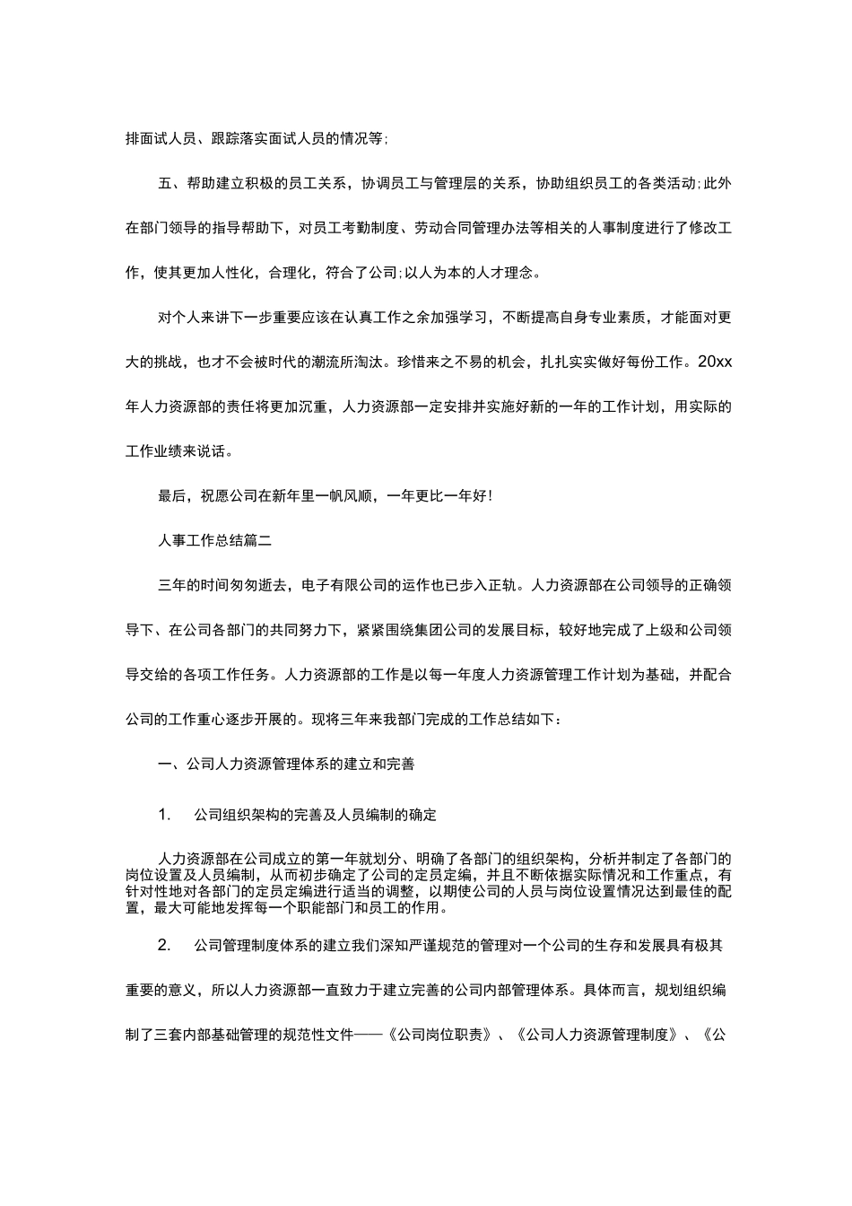 2020年人力资源部工作总结精选四篇_第3页