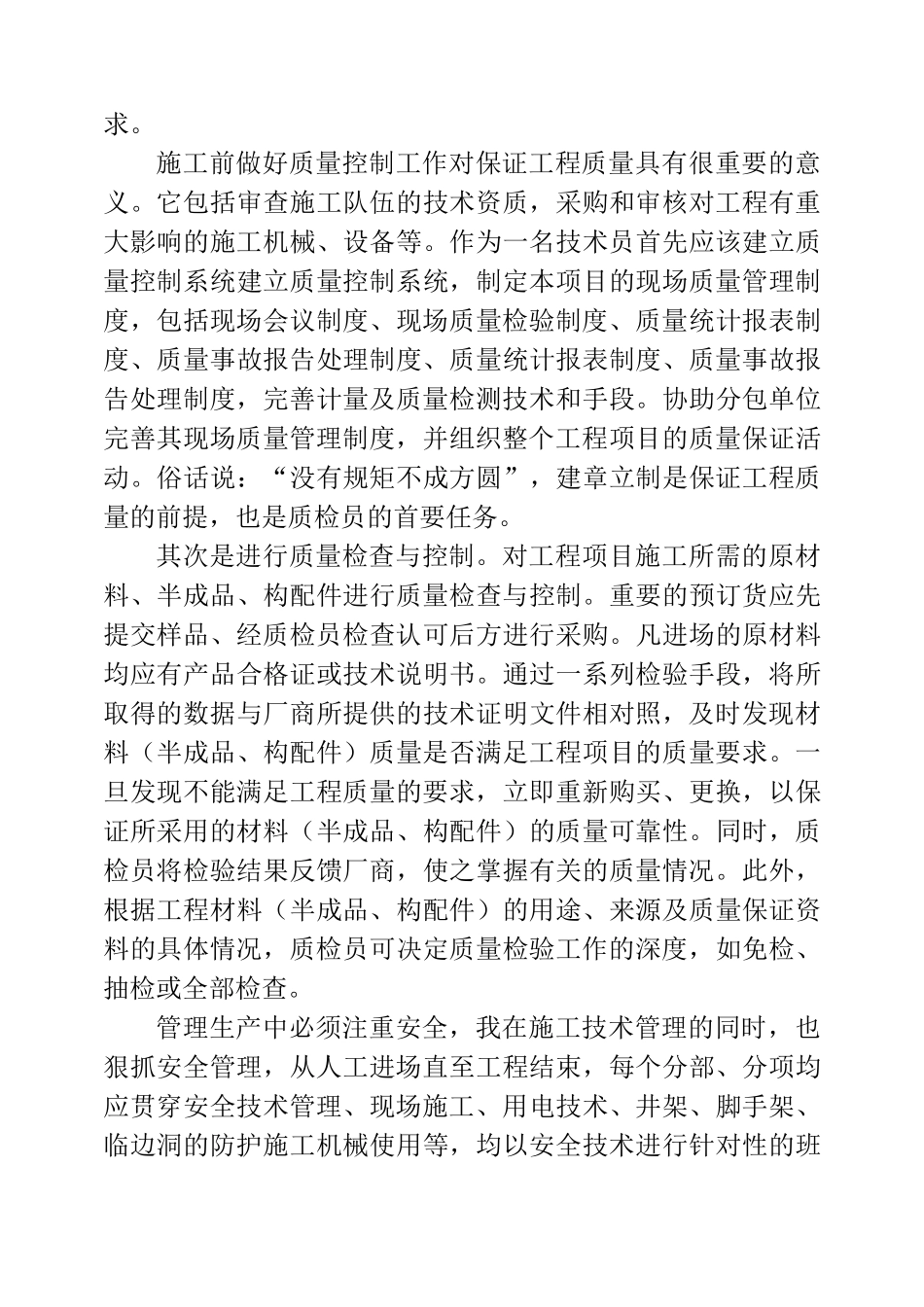 土建专业技术工作总结_第3页