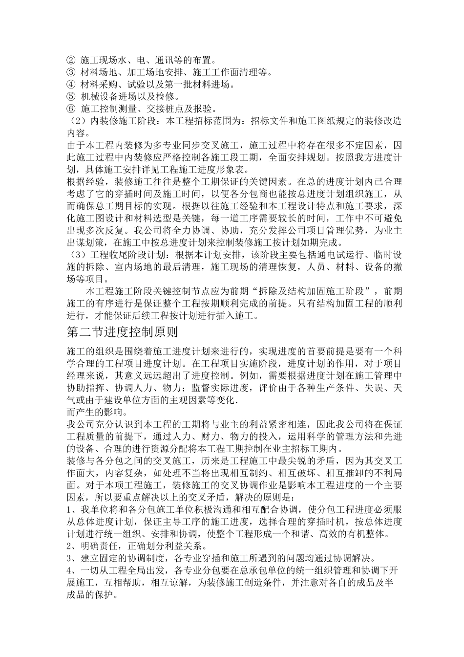 施工进度计划及措施_第2页