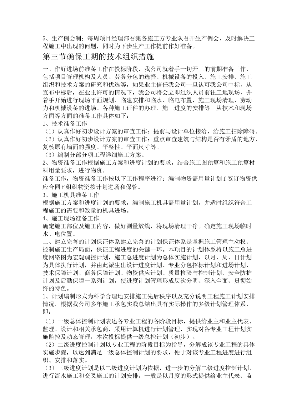 施工进度计划及措施_第3页