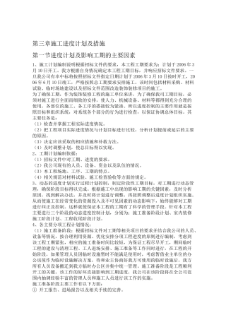 施工进度计划及措施