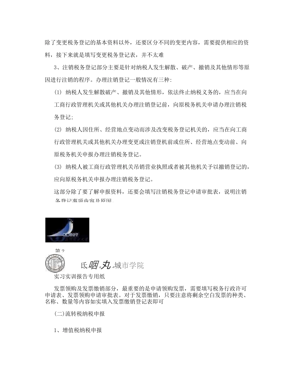 纳税及纳税申报实训报告_第3页