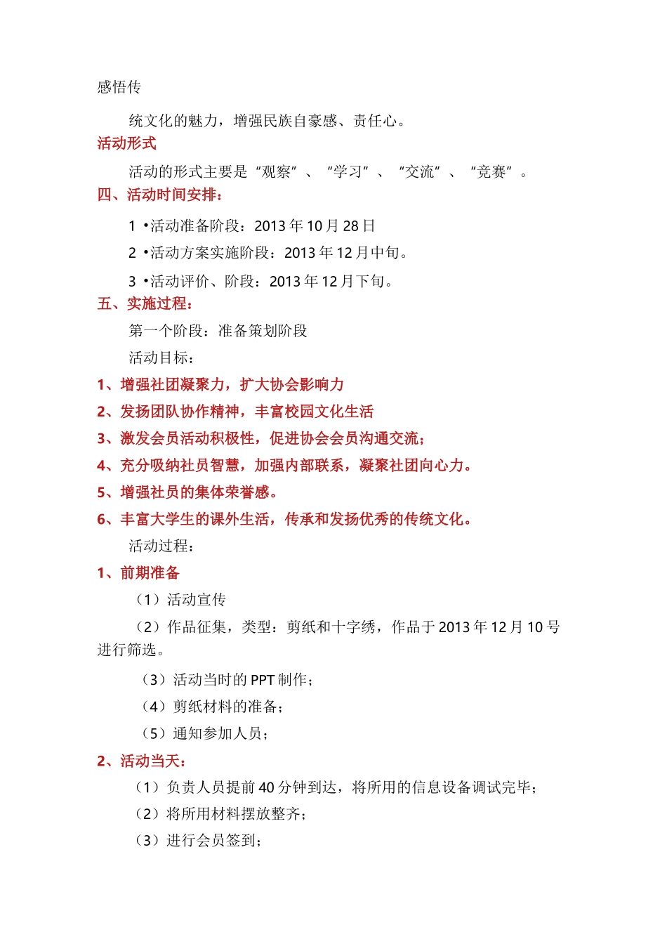 刺绣活动策划书(多篇)_第2页