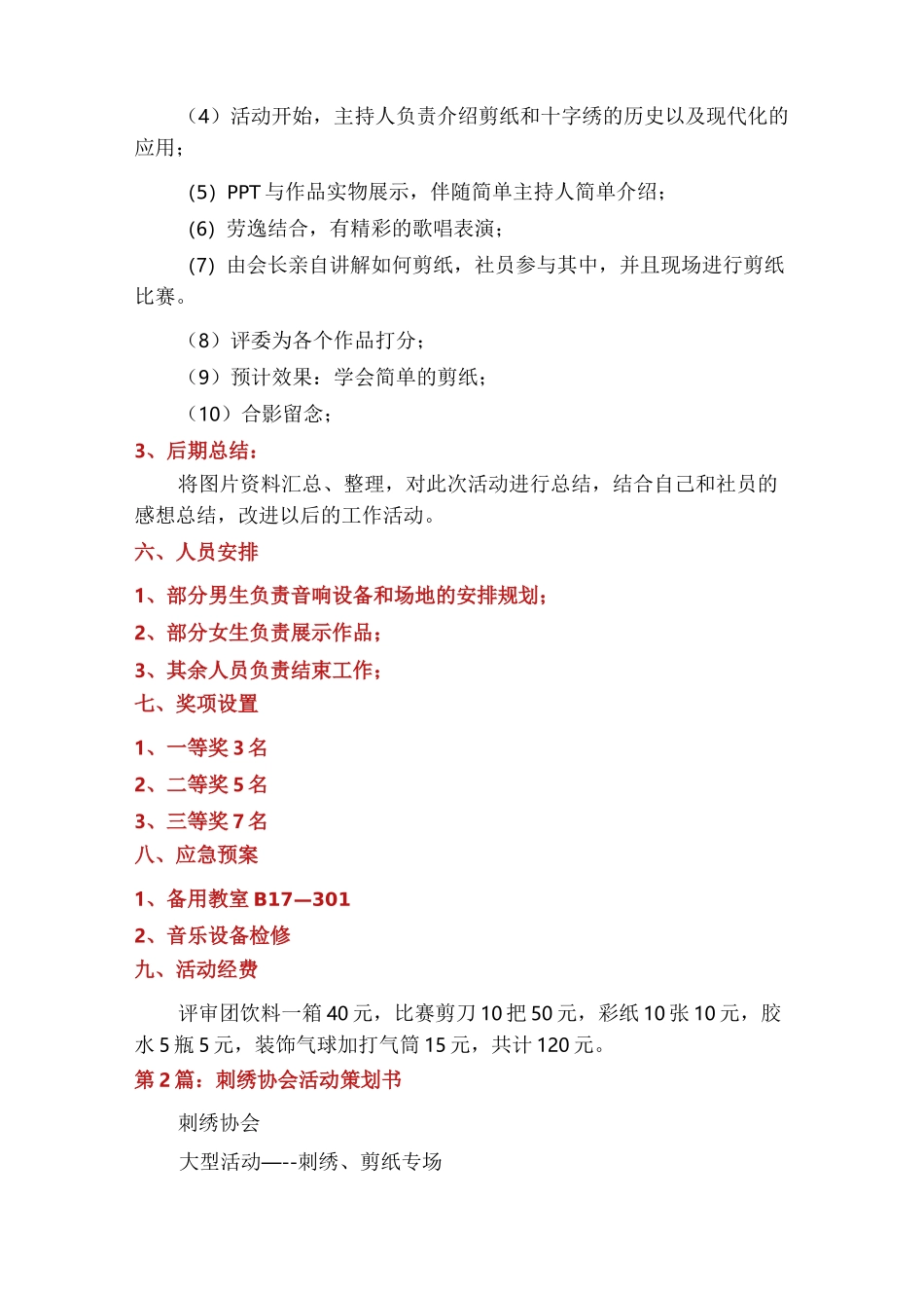 刺绣活动策划书(多篇)_第3页