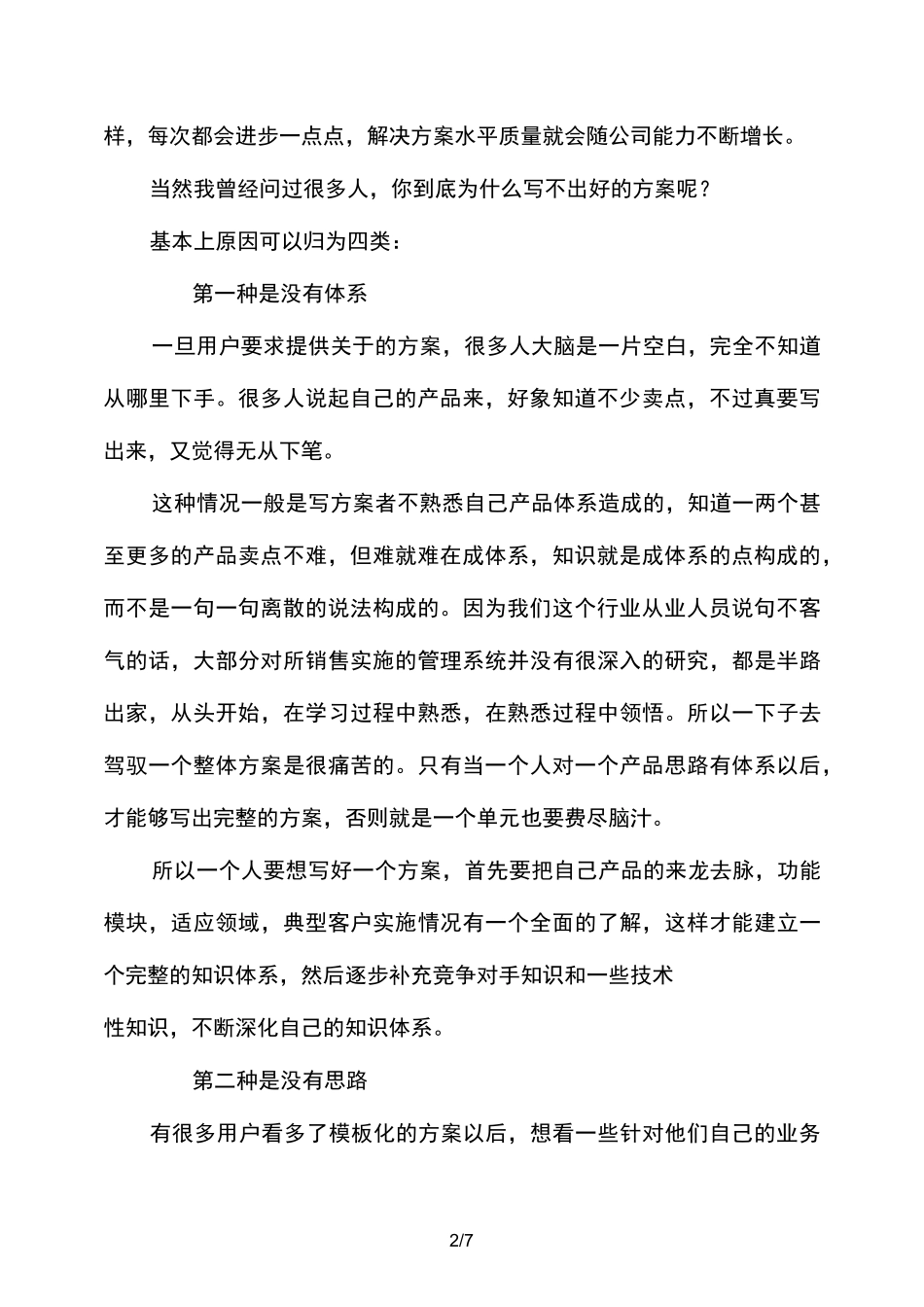 如何写解决方案设计_第2页