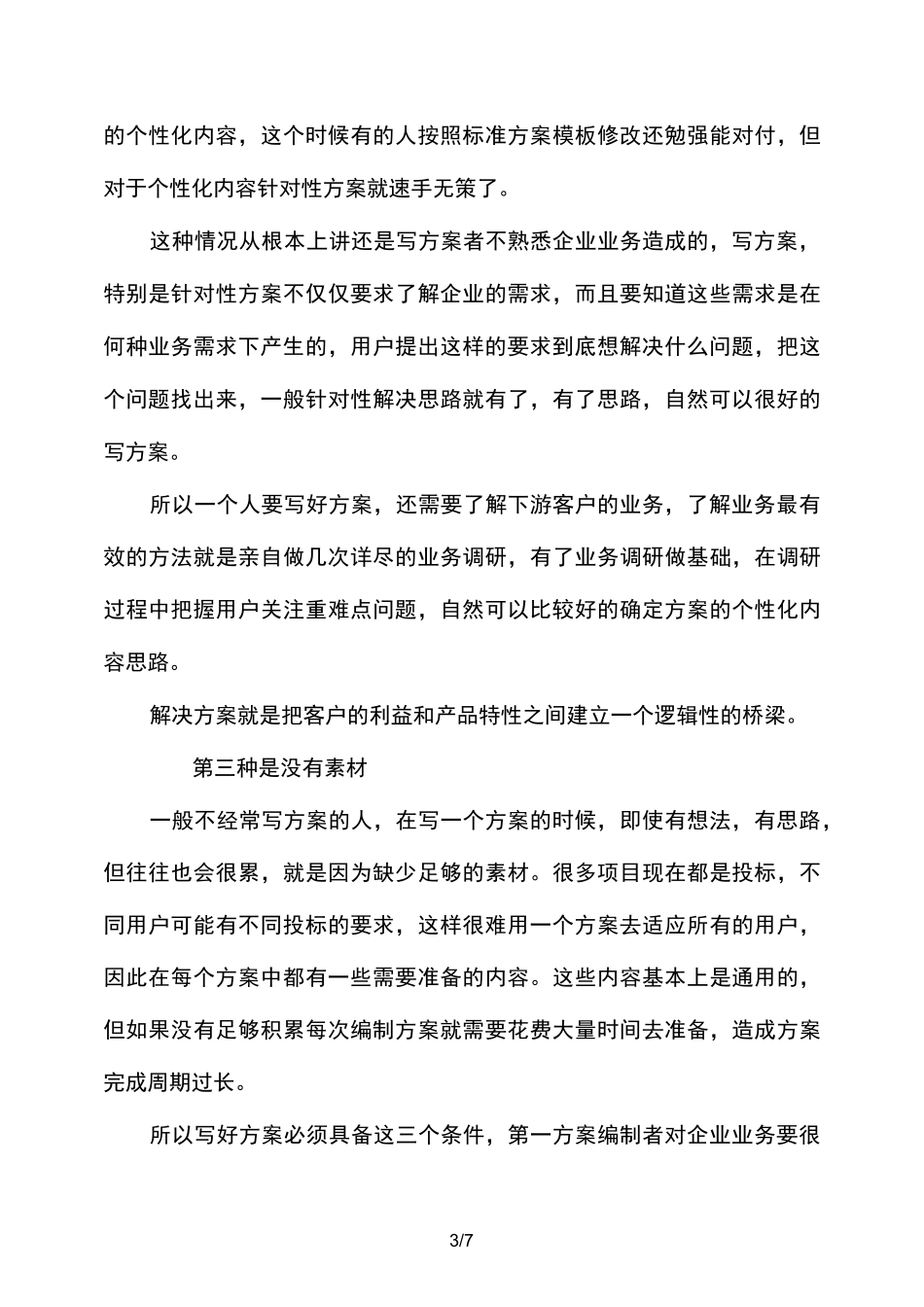 如何写解决方案设计_第3页