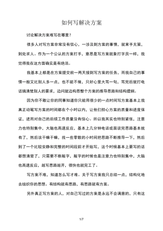 如何写解决方案设计