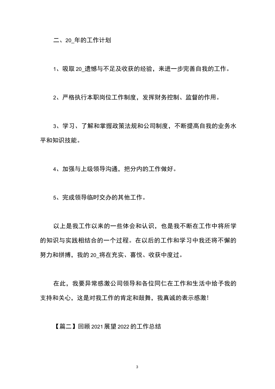 回顾2021展望2022的工作总结_第3页