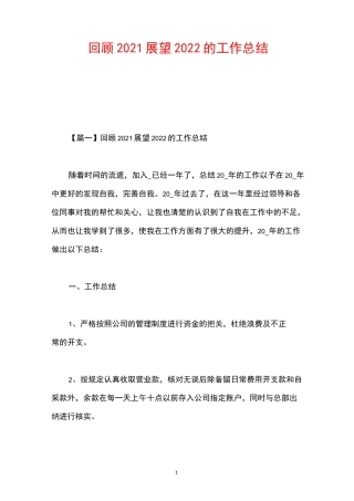回顾2021展望2022的工作总结