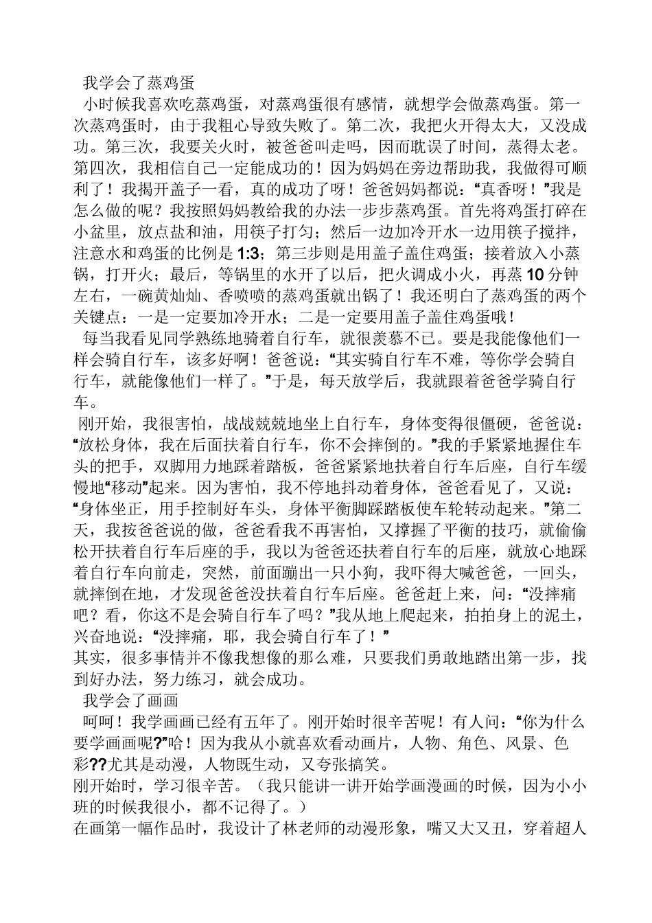 学会作文之我学会了什么的作文开头_第2页