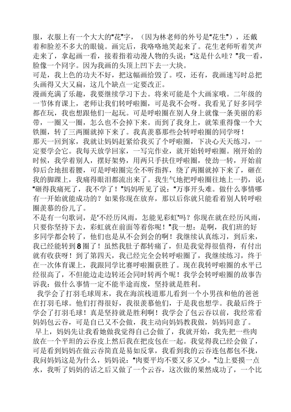 学会作文之我学会了什么的作文开头_第3页