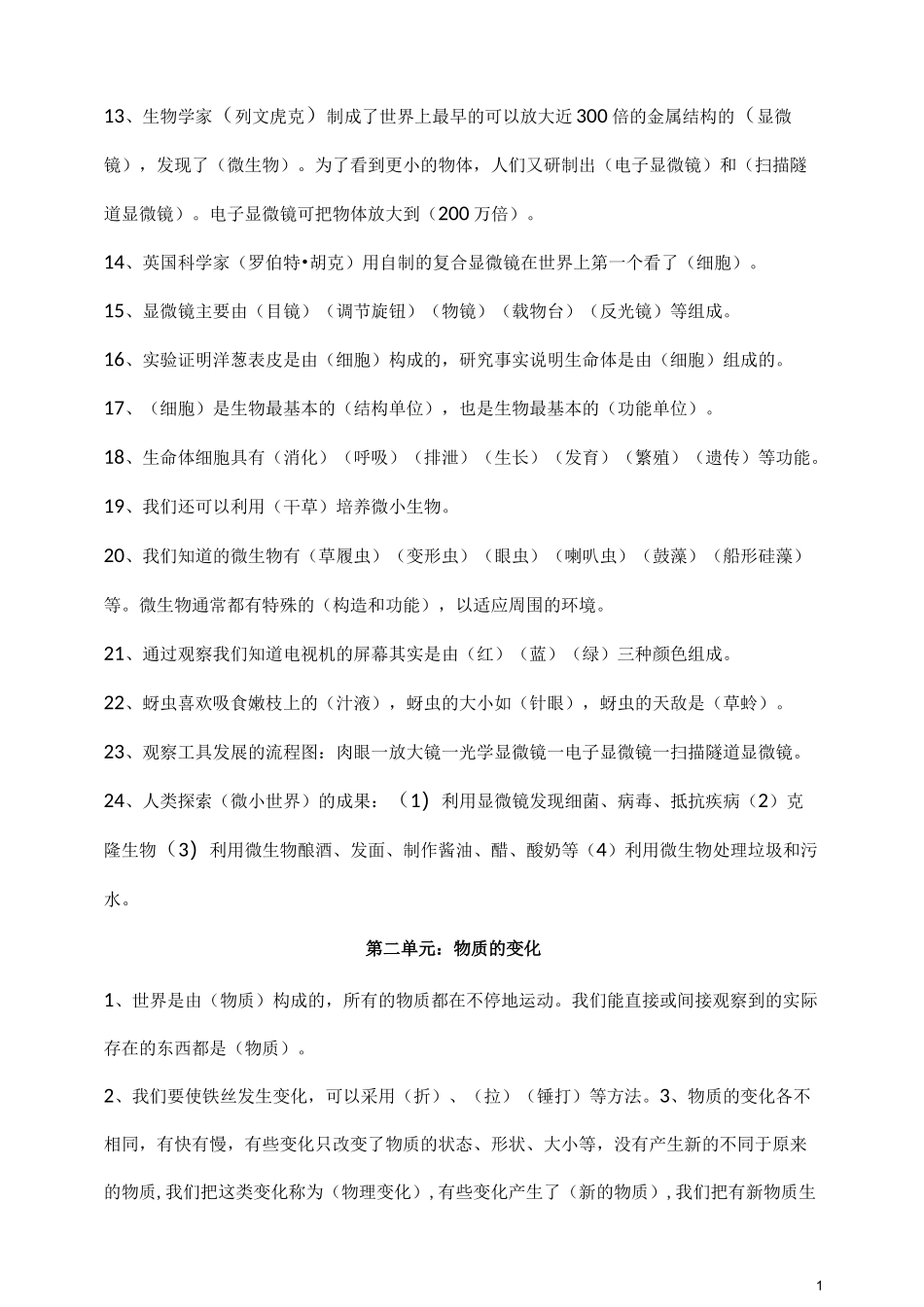 教科版小学科学六年级下册科学知识点_第2页