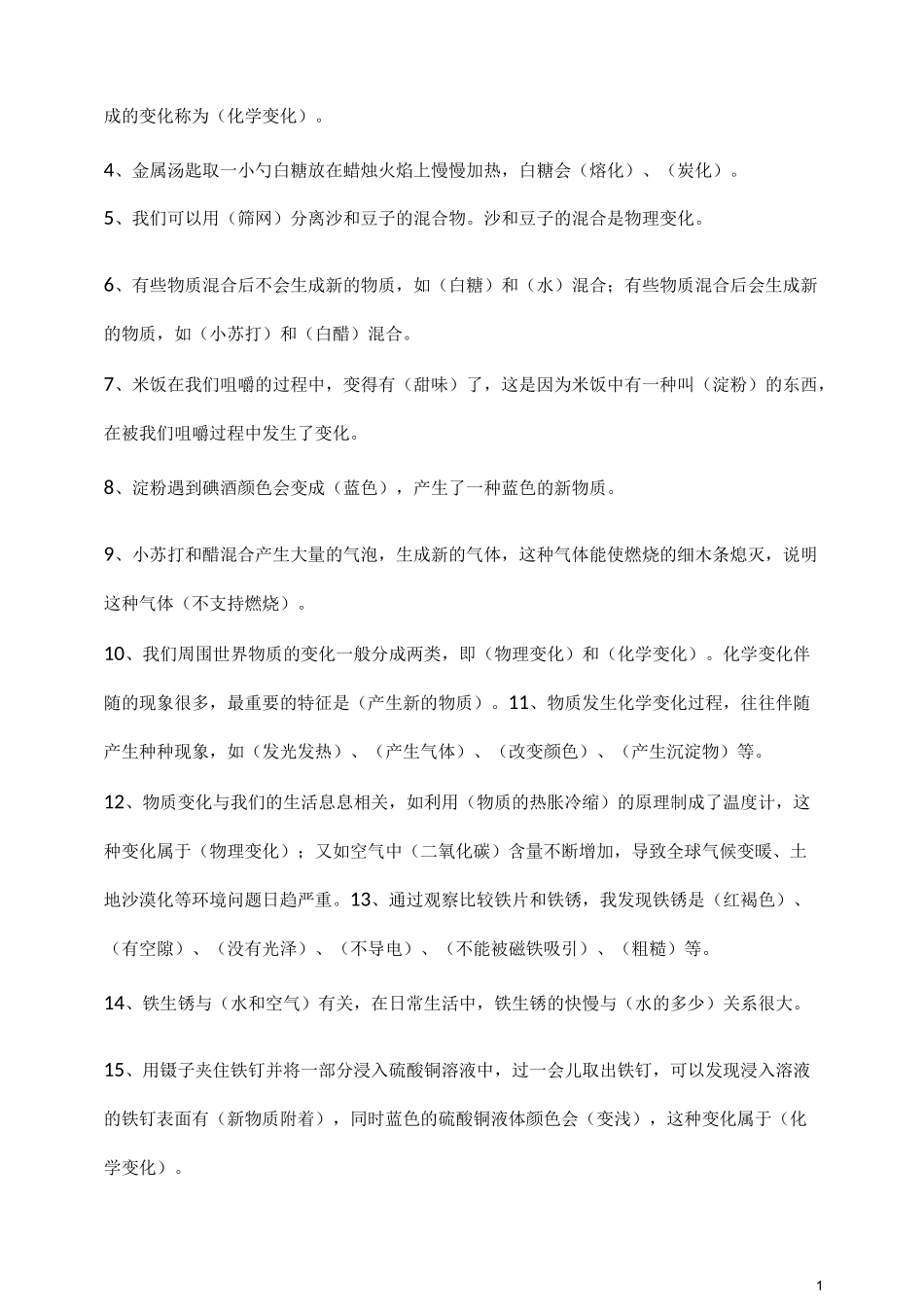 教科版小学科学六年级下册科学知识点_第3页