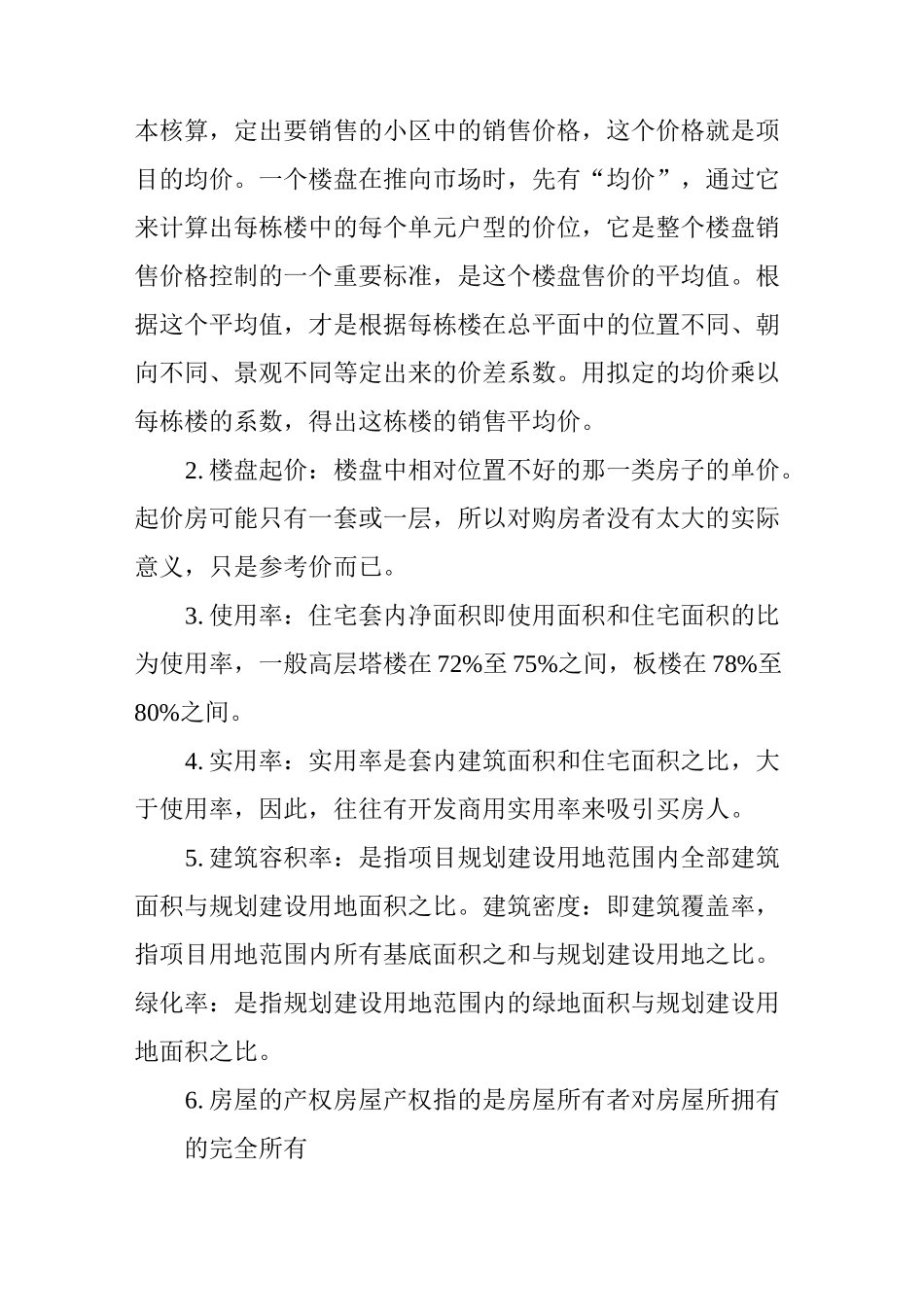 手把手教你如何买房子_第2页