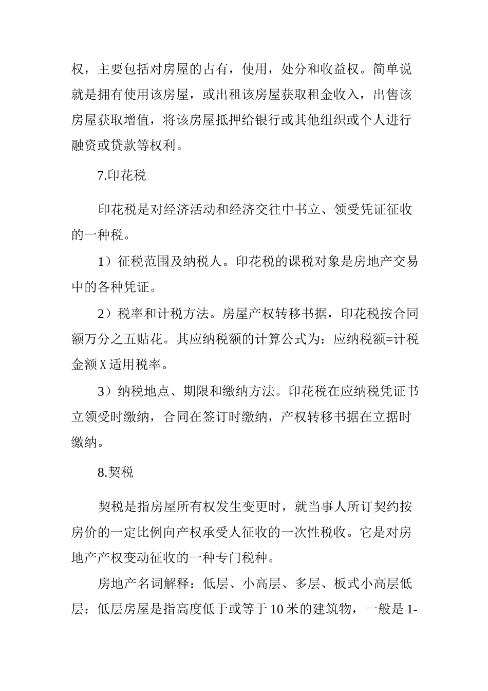 手把手教你如何买房子_第3页