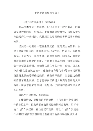 手把手教你如何买房子