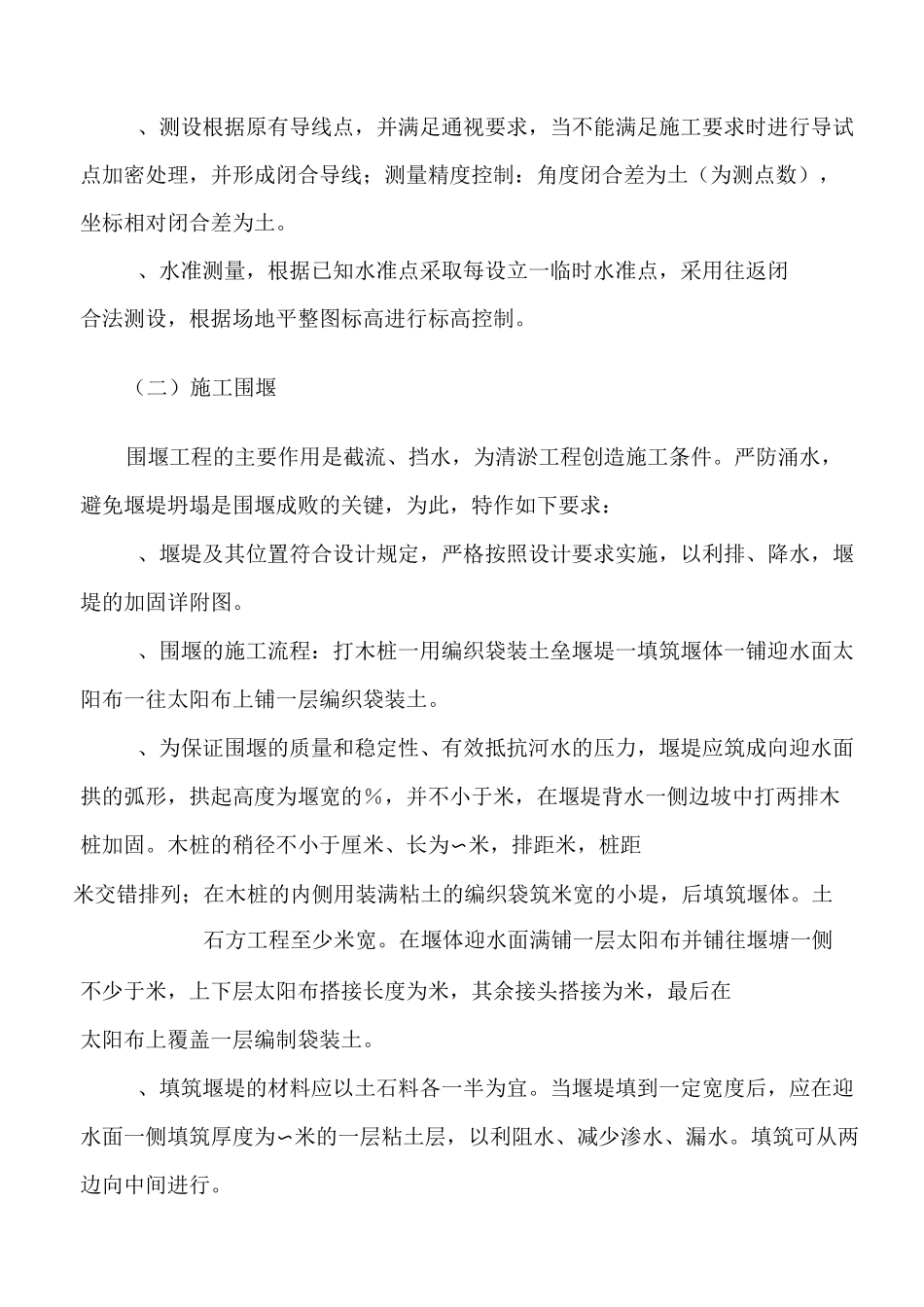 土石方围堰清淤施工方案_第2页