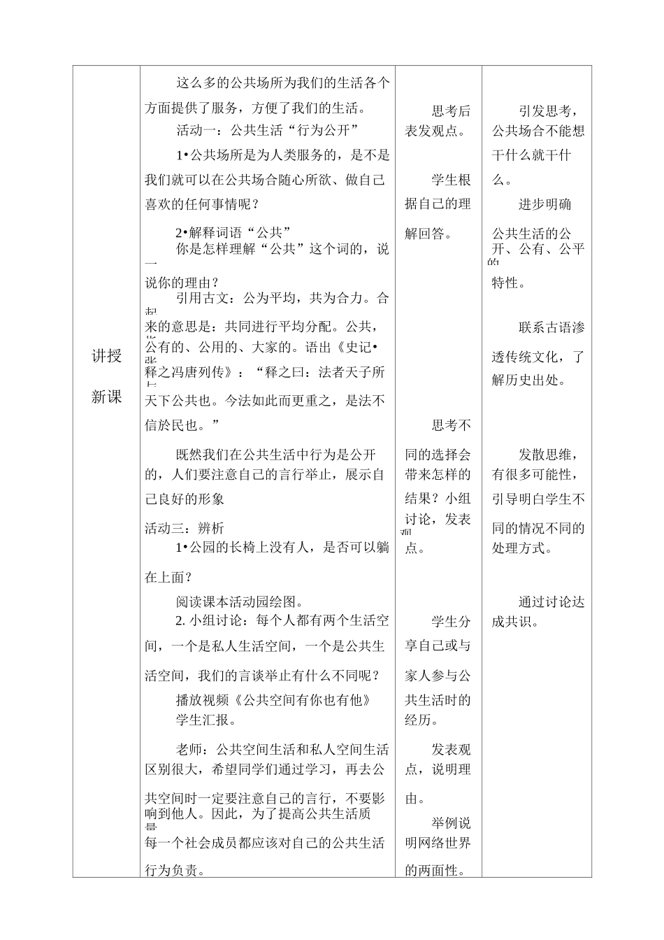 部编版道德与法治五年级下册教案-4 我们的公共生活_第2页