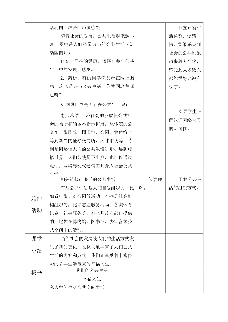 部编版道德与法治五年级下册教案-4 我们的公共生活_第3页