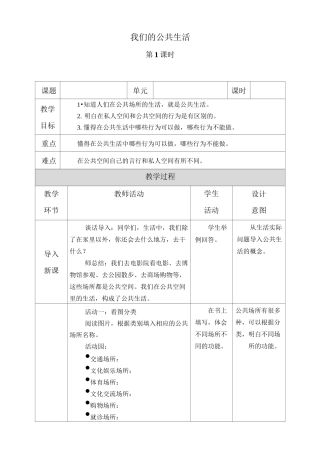 部编版道德与法治五年级下册教案-4 我们的公共生活