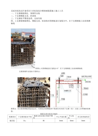 隔震施工工艺
