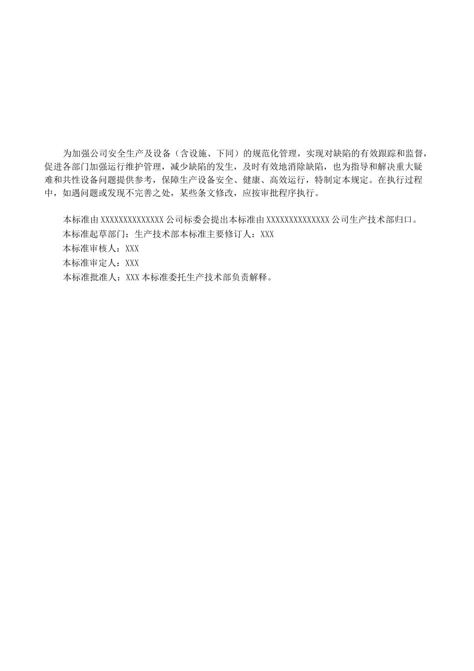 xx公司设备缺陷管理制度_第3页