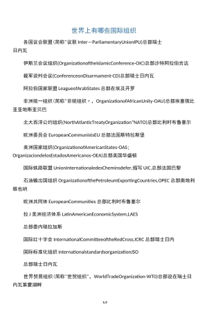 世界上有哪些国际组织