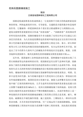 花岗石园路铺装施工