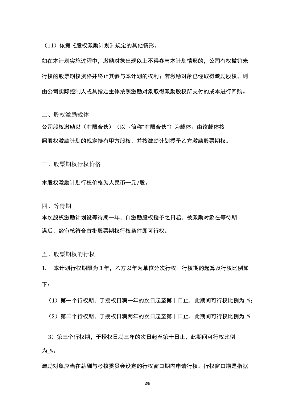 股权激励计划协议书(模板)_第2页