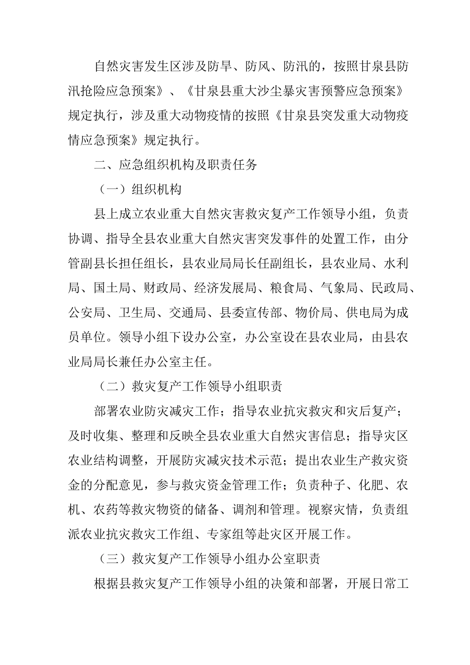 农业自然灾害应急措施_第2页