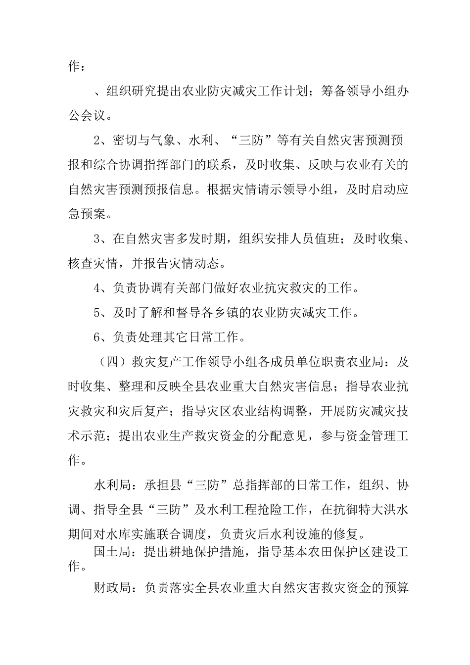 农业自然灾害应急措施_第3页