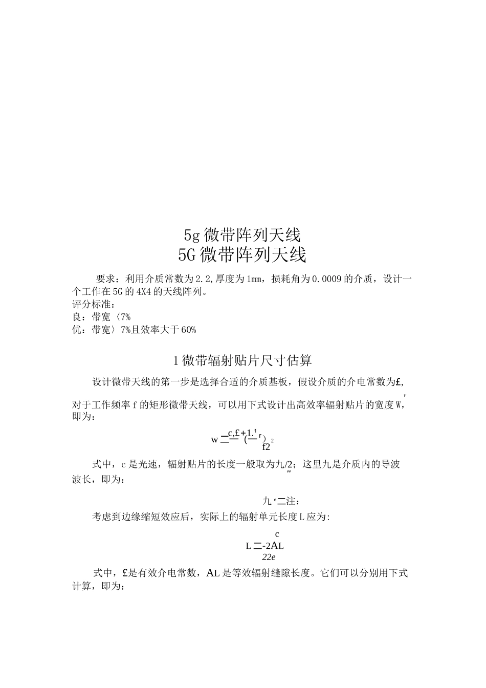 5g微带阵列天线_第1页