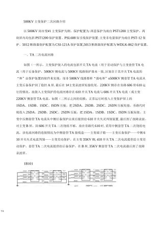 500KV主变保护二次回路介绍