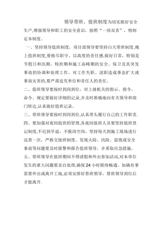 领导带班值班制度