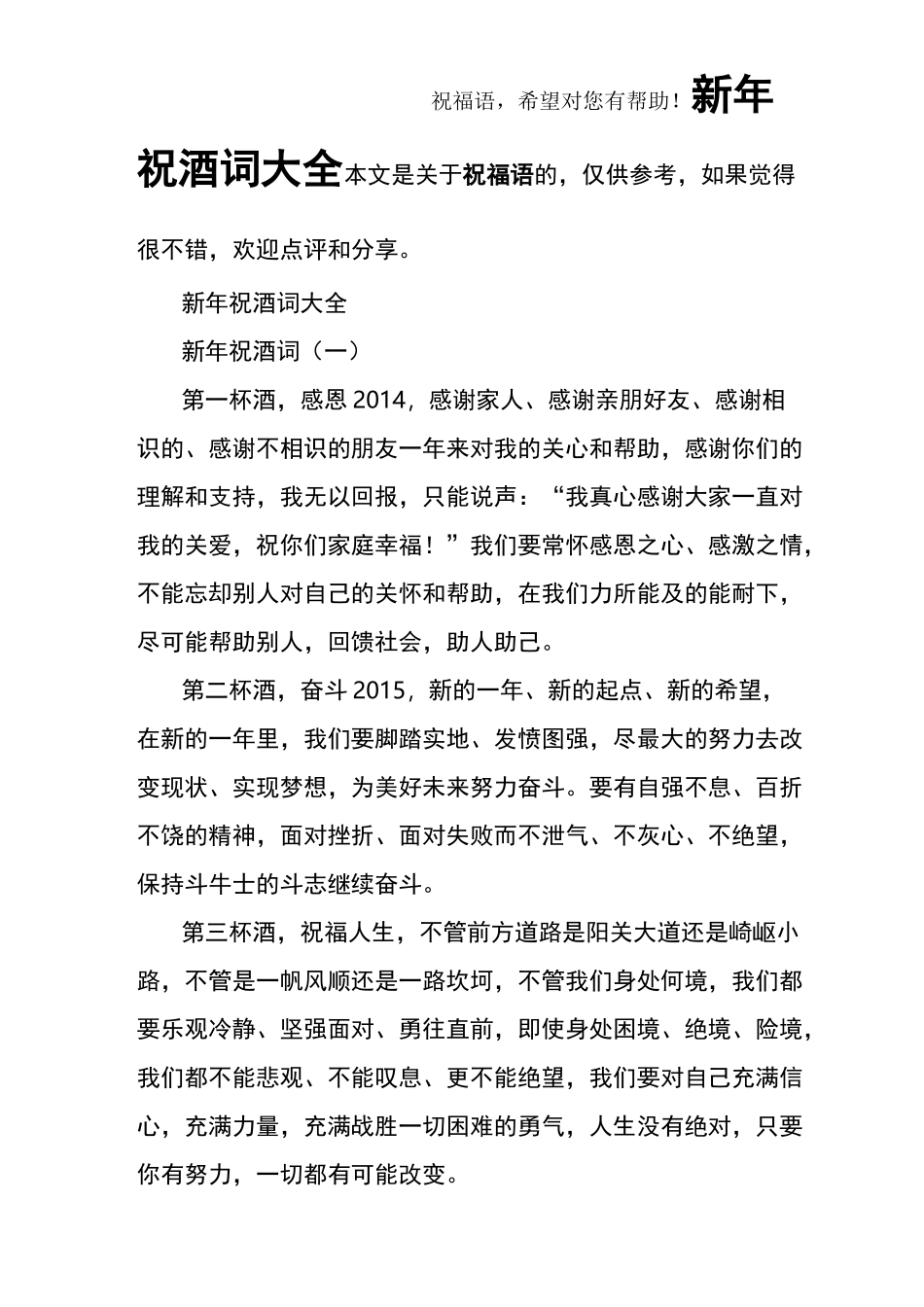 新年祝酒词大全_第1页