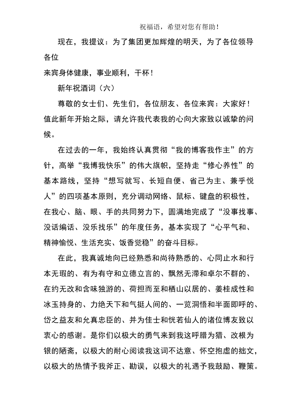 新年祝酒词大全_第3页