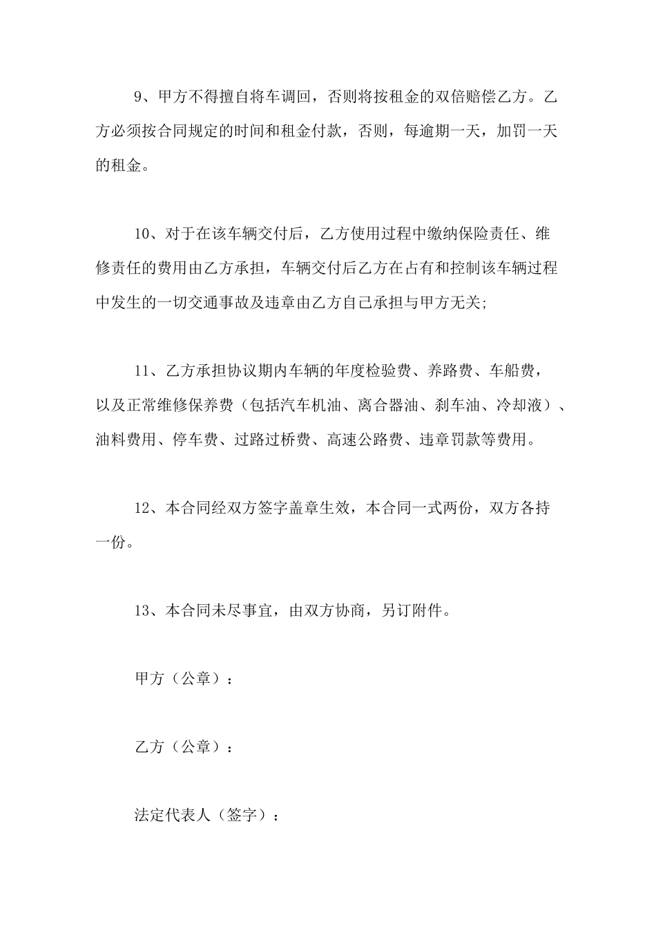 企业对个人汽车租赁合同范本_第3页