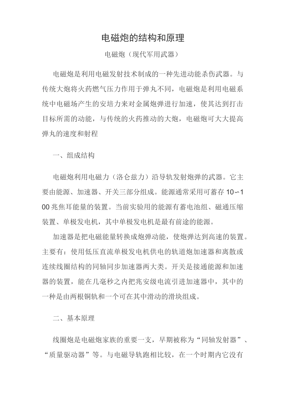 电磁炮的结构和原理_第1页