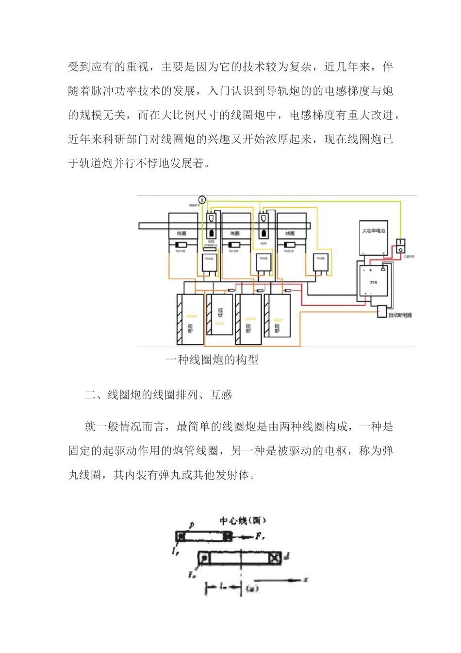 电磁炮的结构和原理_第2页