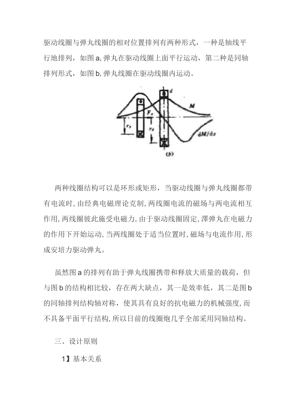 电磁炮的结构和原理_第3页