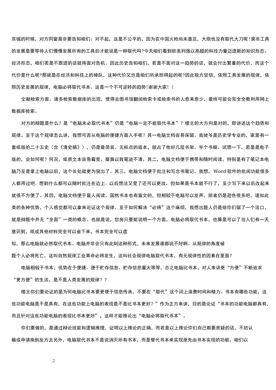 辩论赛_电脑必将取代书本(自己整理)(1)_第2页